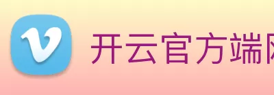 开云官方端网站登录入口 - 开云(中国) Logo